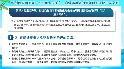蓝色全面加强生态环境保护生态文明建设党课课件PPT党建