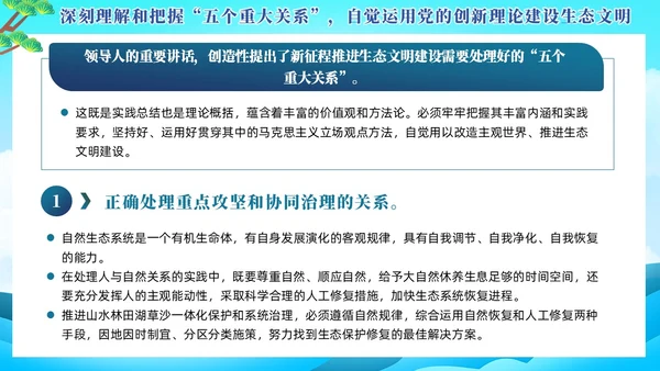 蓝色全面加强生态环境保护生态文明建设党课课件PPT党建