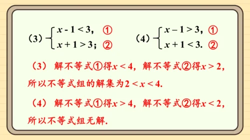 11.3 一元一次不等式组 习题课件（共10张PPT）