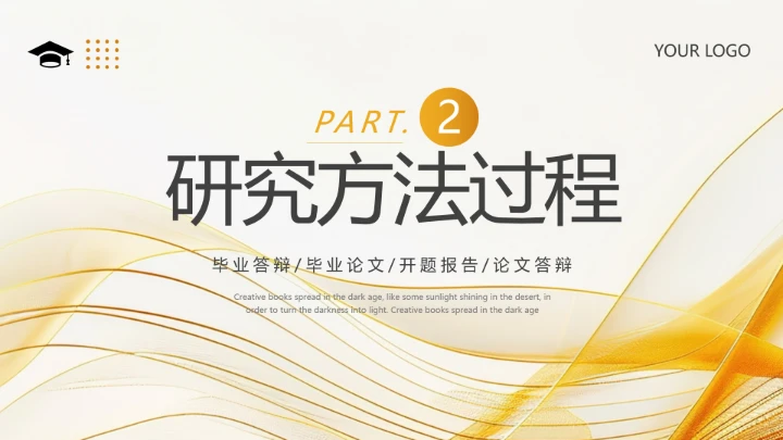 橙色咖色简约毕业论文答辩各专业通用ppt模板