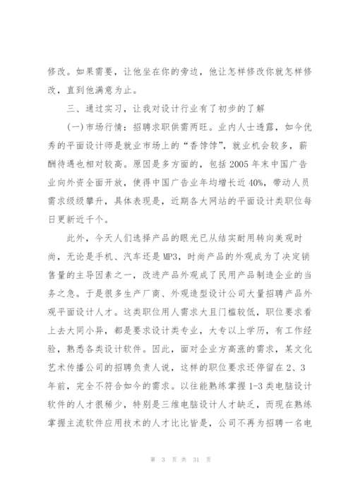 2022平面设计专业实习报告范文.docx