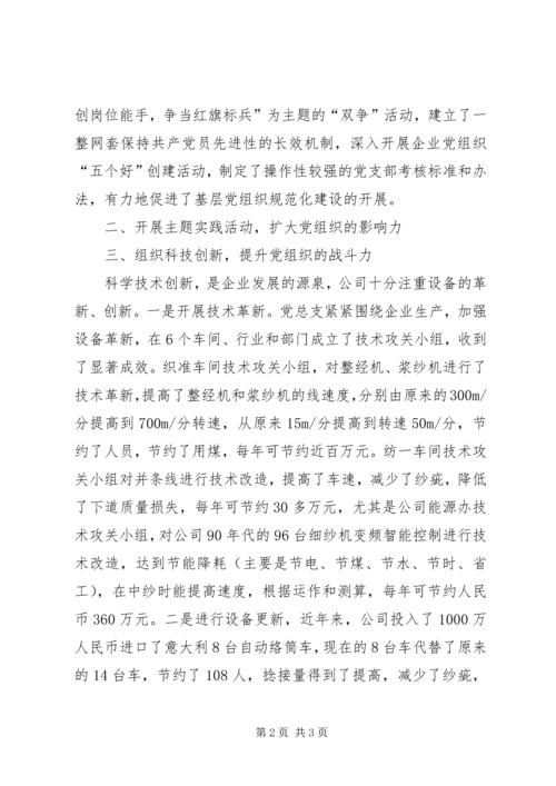 民营企业党建工作交流材料 (2).docx