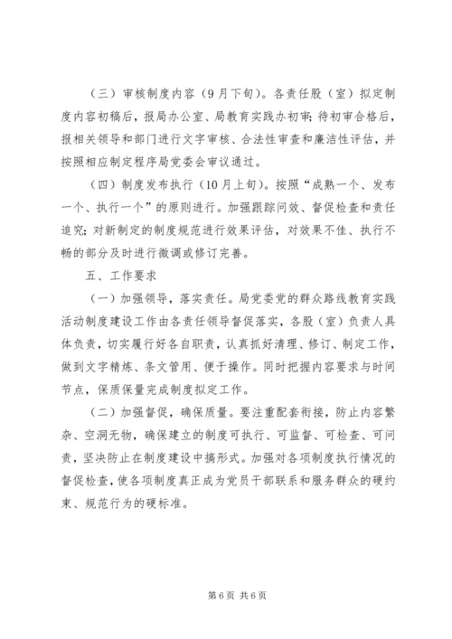 党的群众路线与制度建设工作计划.docx