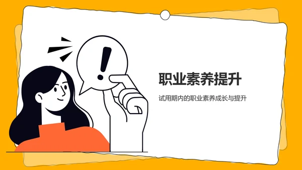 橙色插画风试用期转正述职报告PPTPPT模板
