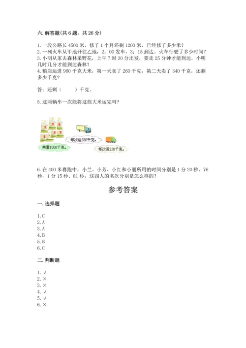 人教版三年级上册数学期中测试卷（能力提升）.docx
