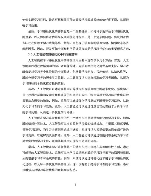 大学生论文
