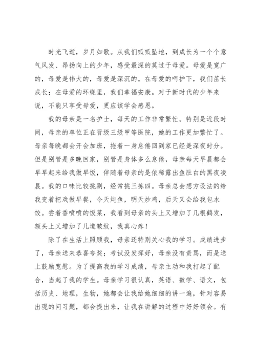 母亲节主题演讲稿汇编六篇.docx