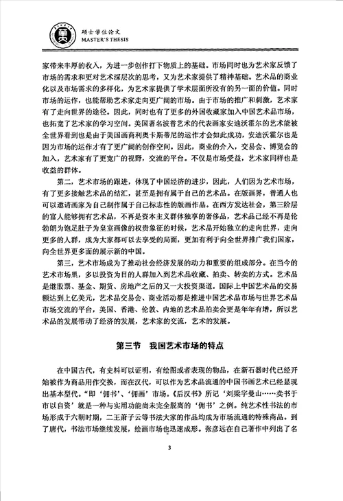 中国当代艺术市场的发展回顾与现状分析研究从拍卖看绘画艺术品市场