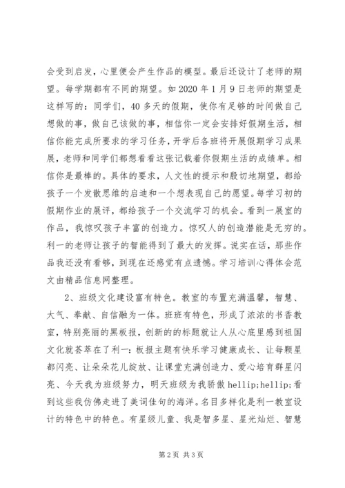 学习培训心得体会 (10).docx
