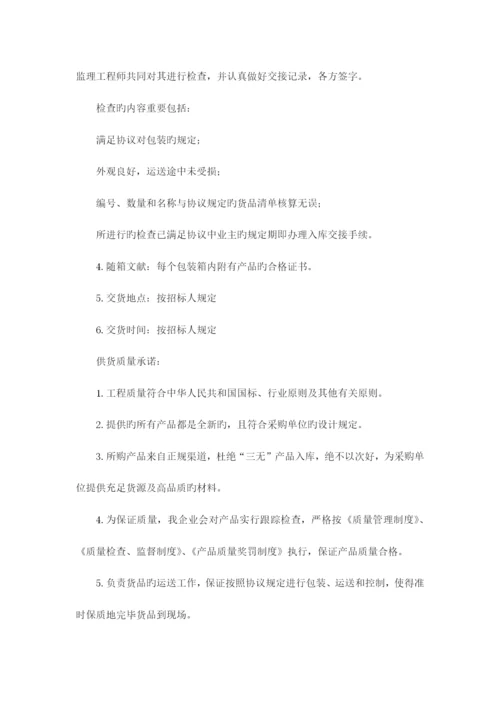 投标售后服务方案.docx