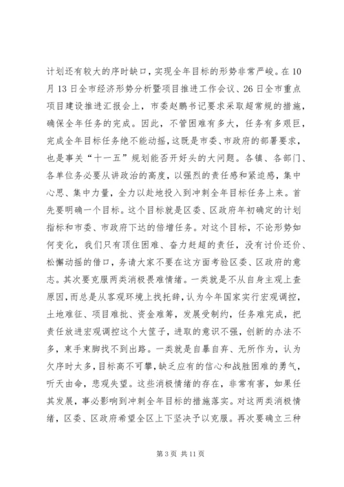 区长在区机关思想作风建设会议上的讲话.docx