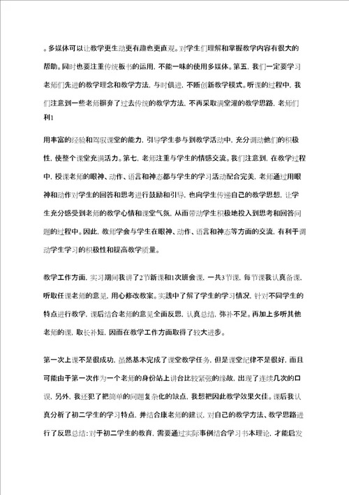 思想政治教育实习总结