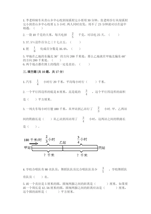 2022年人教版六年级上册数学期末测试卷带答案下载.docx