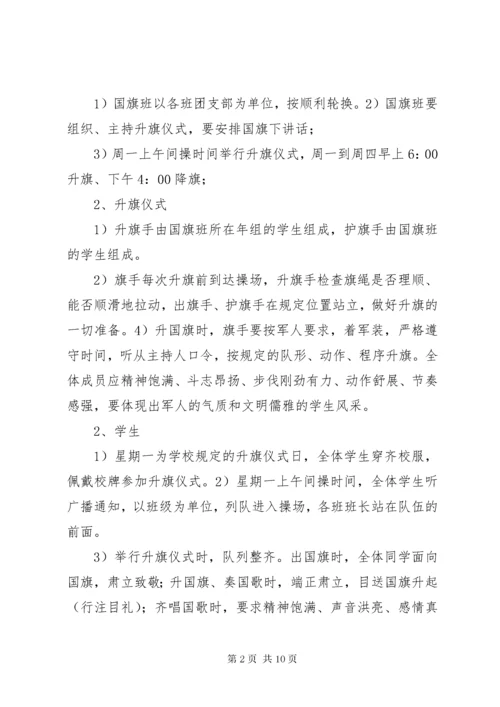 宴平中学升旗仪式制度1.docx