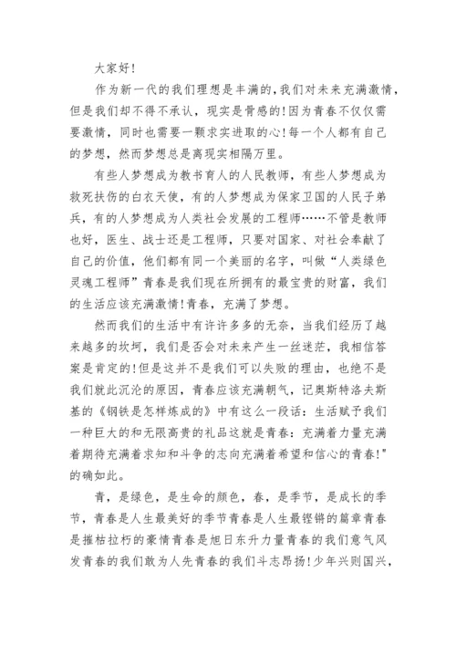 初中新学期国旗下讲话稿励志范文.docx