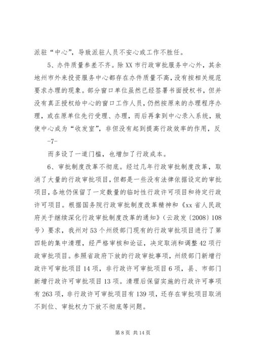 外投服务中心建设情况调研报告 (4).docx