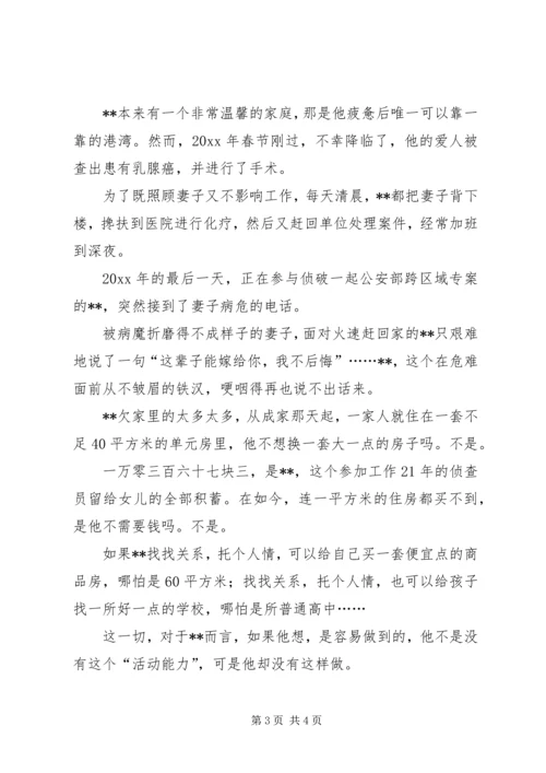 公安局技侦民警个人先进事迹材料.docx