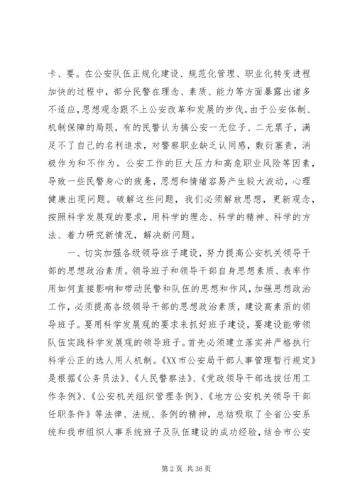 做好思想政治工作是全面加强公安队伍建设重要保证.docx