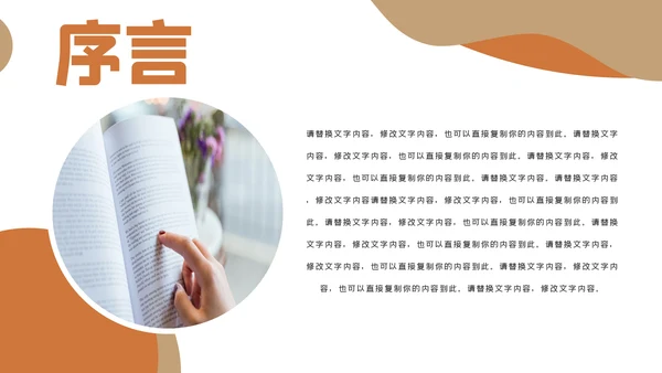 读书分享阅读好书推荐教育公开课动态PPT