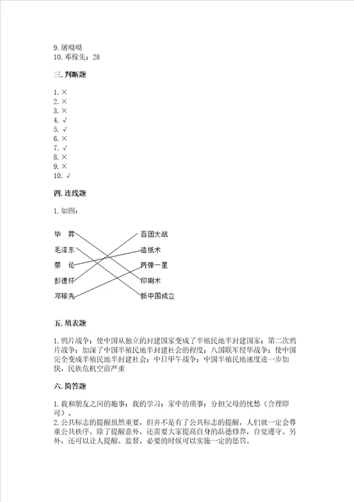 部编版五年级下册道德与法治期末测试卷及完整答案易错题