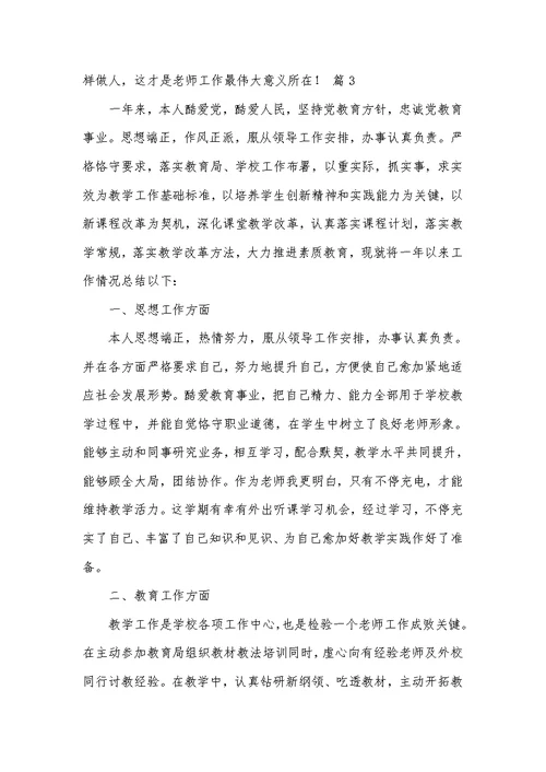 2022年小学老师年度考评个人工作总结 34