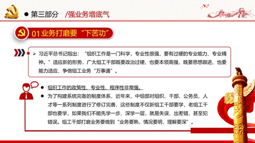 组工干部政治能力作风过硬做合格党员党政党建党支部团委学习党课