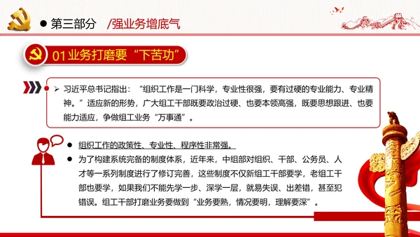 组工干部政治能力作风过硬做合格党员党政党建党支部团委学习党课