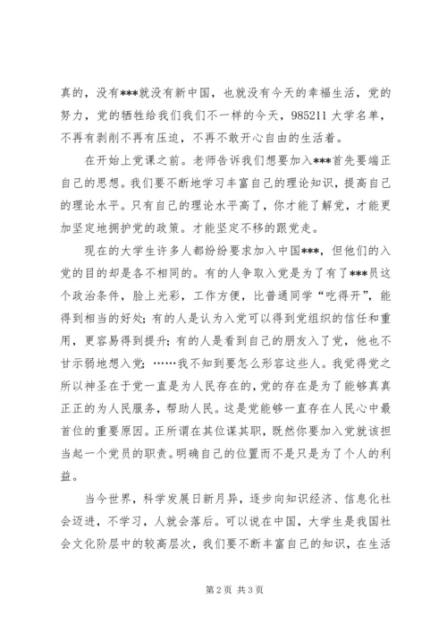 思想汇报XX年：接受党对我们的考验.docx