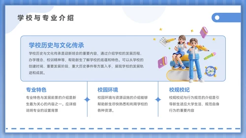 蓝色插画风开学季迎新班会PPT模板
