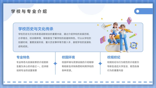 蓝色插画风开学季迎新班会PPT模板