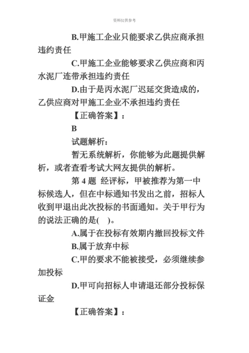 二级建造师法律及答案详解.docx