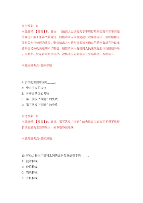 河南省巩义市煤炭事务中心公开招考10名劳务派遣人员模拟考试练习卷含答案第2卷