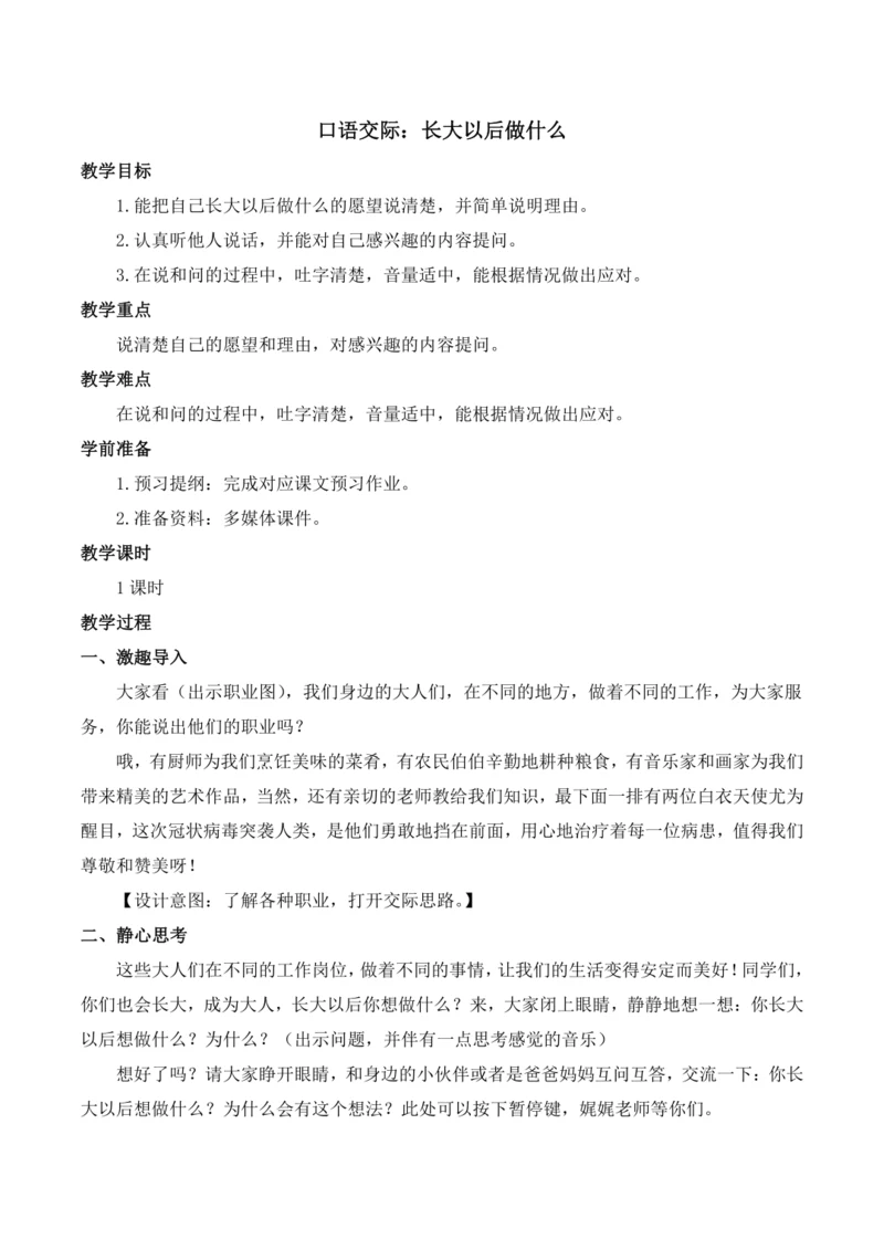 统编版语文二年级下册口语交际：长大以后做什么 教案