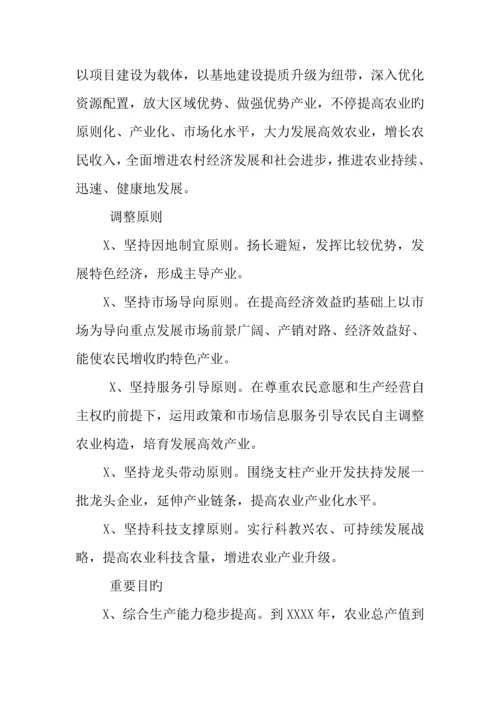 农业结构调整产业优化升级实施方案.docx