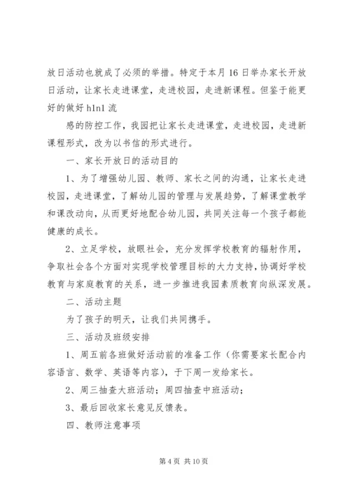 胜利发电厂企业开放日活动实施方案.docx