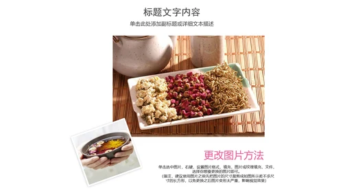 美容养生花茶产品介绍动态PPT模板