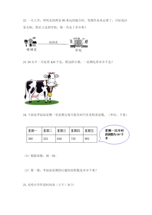 小学三年级数学应用题50道及答案【各地真题】.docx