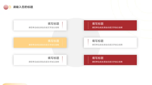 红色主题年中工作汇报PPT模板