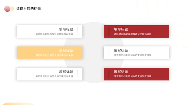 红色主题年中工作汇报PPT模板