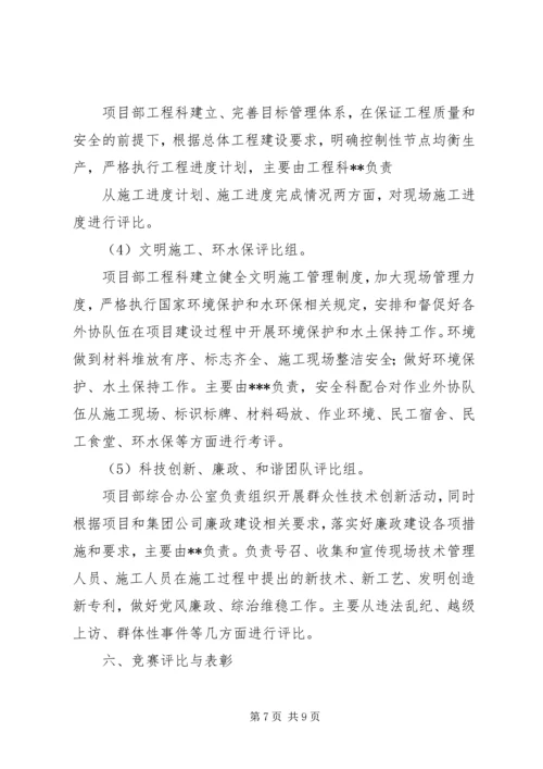 项目部关于劳动竞赛的实施方案 (2).docx