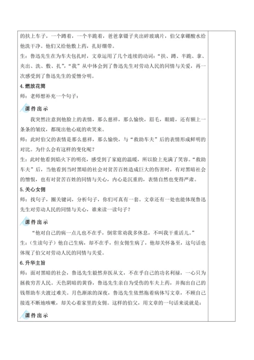 27《我的伯父鲁迅先生》教案