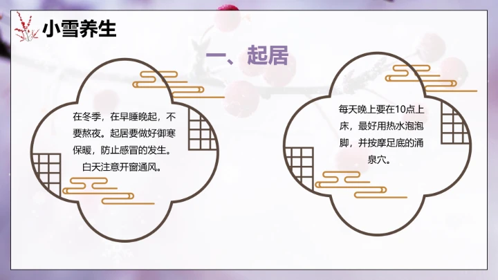 唯美简约小雪节气雪景二十四节气介绍PPT模板