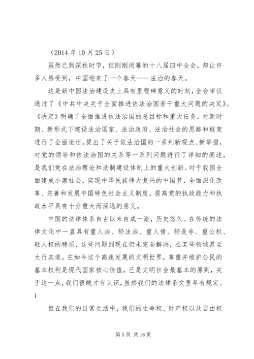 学习党的十八届四中全会精神体会.docx