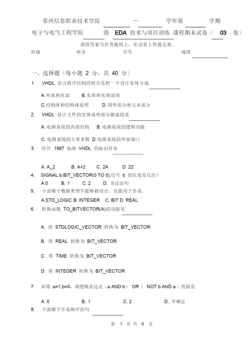 《eda技术与项目训练》试卷03a.docx