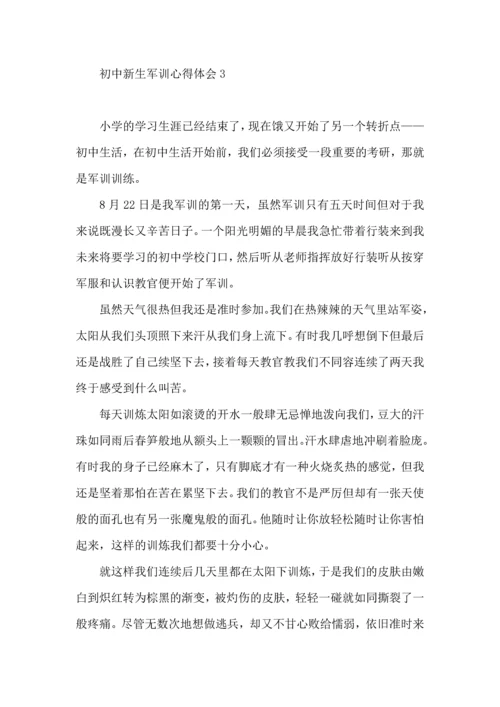 初中新生军训心得体会.docx
