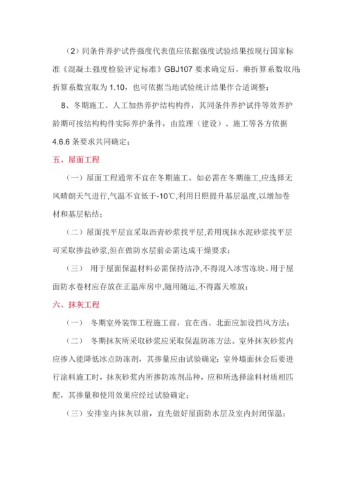 冬季综合标准施工要点.docx