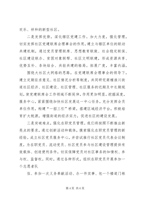 继续深化三个一流全面加强社区党建.docx