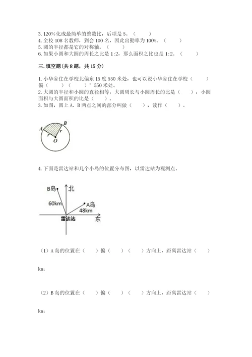 小学数学六年级上册期末卷含完整答案【易错题】.docx