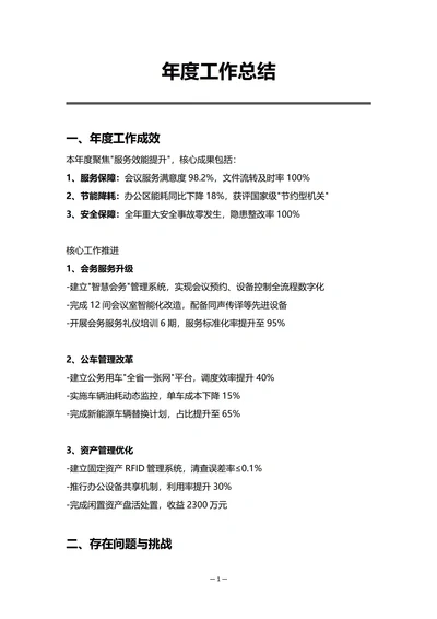 政府机关后勤部门年度工作总结