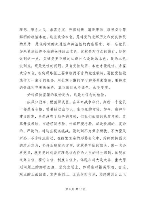 单位领导关于讲政治有信念发言稿.docx